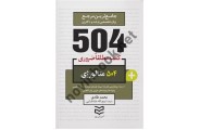 504 واژه ضروری متالورژی  محمد طادی ، انتشارات ادیبان روز 